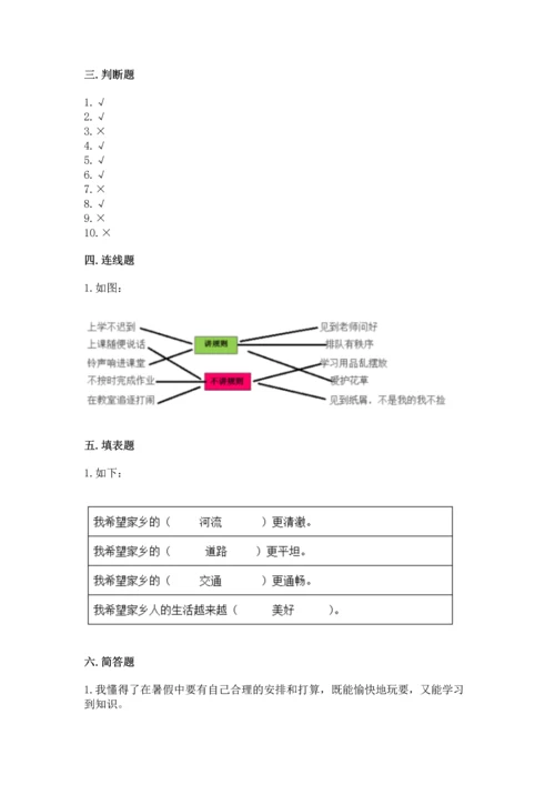 部编版二年级上册道德与法治期末测试卷带答案（轻巧夺冠）.docx