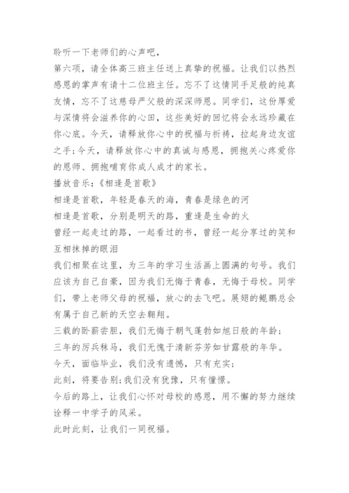 高三毕业典礼主持词开场白和结束语精选.docx