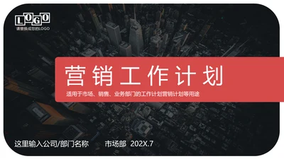 商业营销市场销售工作总结计划PPT模板