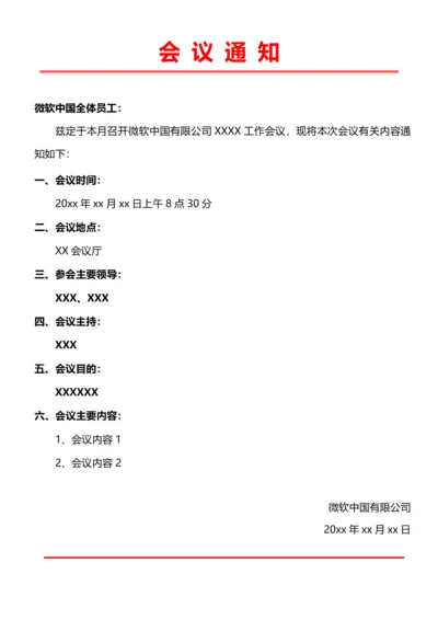 红头会议通知
