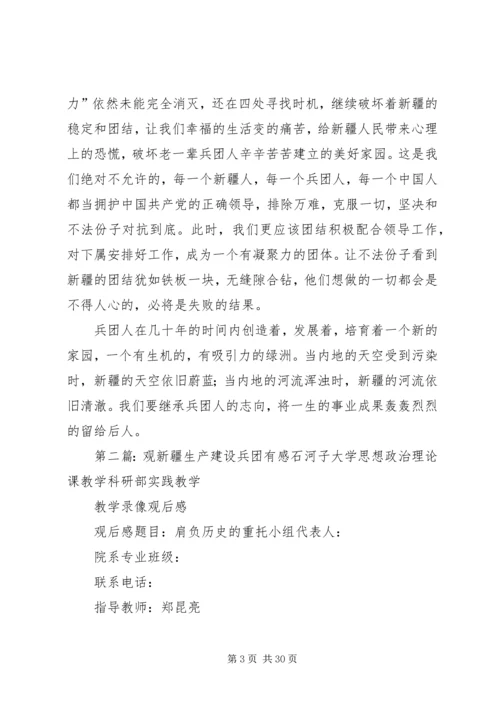 读新疆建设兵团事迹有感.docx