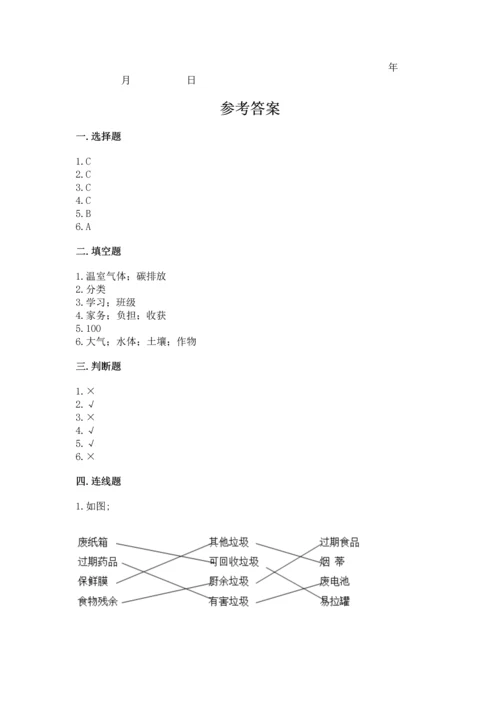 部编版四年级上册道德与法治期末测试卷（全优）.docx