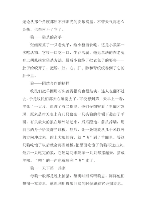 小狼小狼读后感1000字.docx