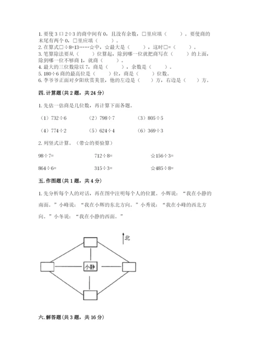 小学三年级下册数学期中测试卷附答案【综合题】.docx