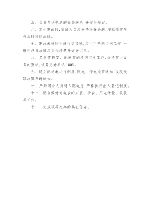 高配值班岗位职责.docx
