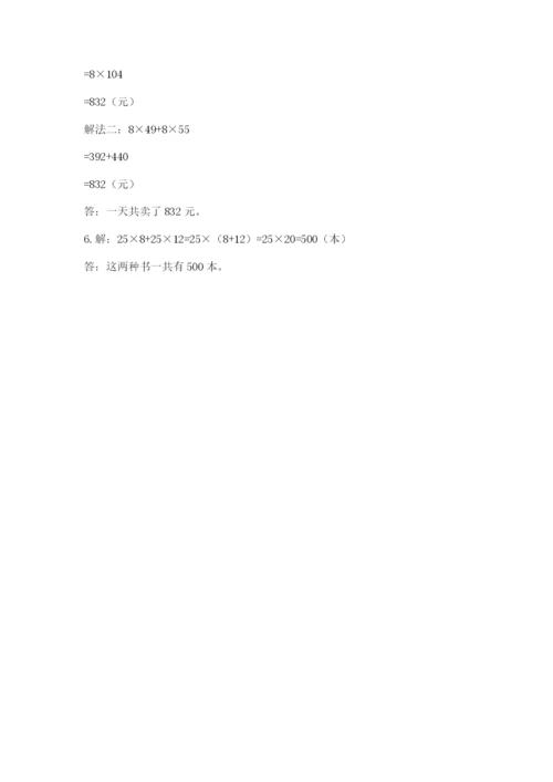 人教版四年级下册数学期中测试卷及答案（名校卷）.docx