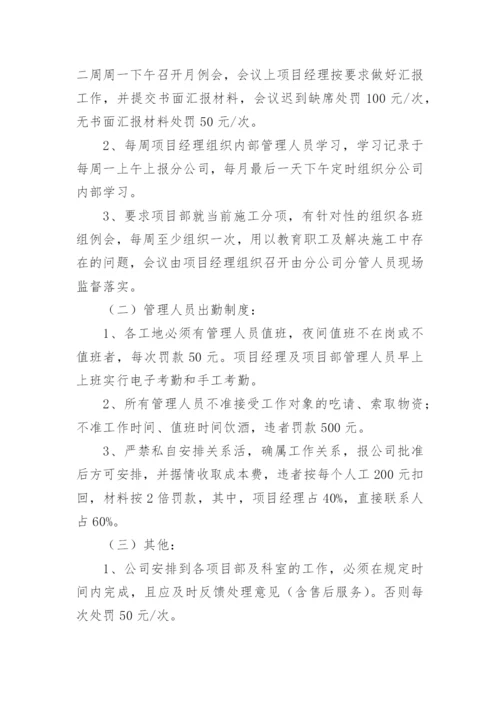 建筑施工企业内部管理制度.docx