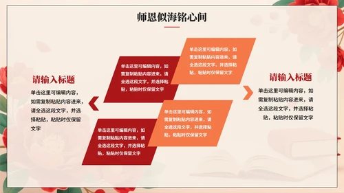 红色大气喜庆风桃李芬芳谢师宴PPT模板
