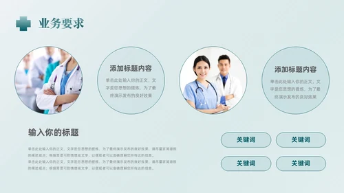 简约医院岗位竞聘创城创新守正健康