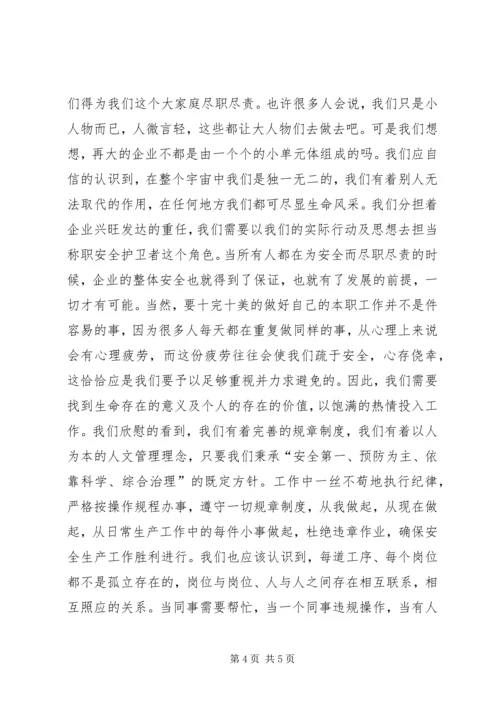 关爱生命心系安全 (2).docx