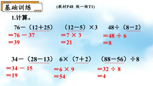 第五单元 第3课时《有小括号的混合运算》课件 人教版二年级下册(共17张PPT)