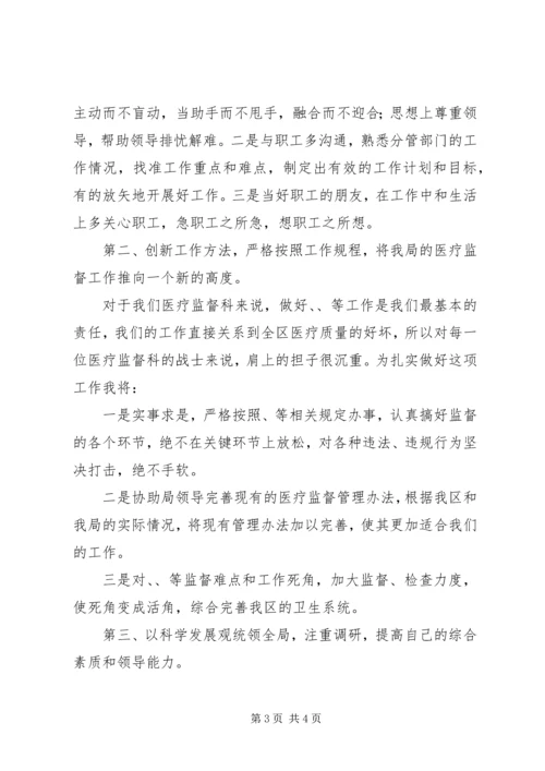 医疗监督科科长竞聘演讲稿.docx