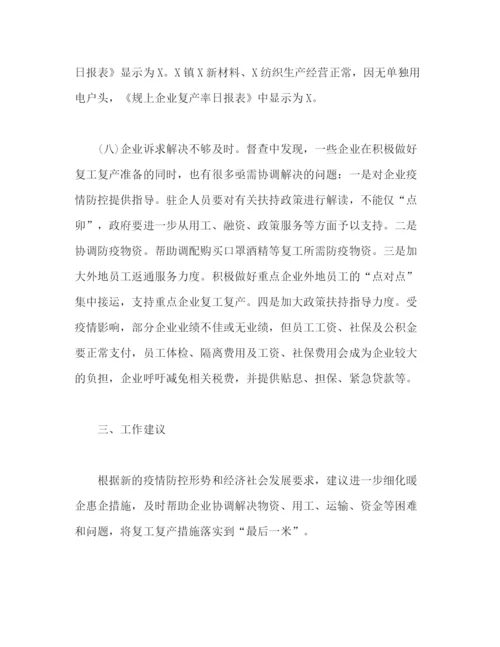 精编之关于企业复产复工专项情况通报格式模板.docx