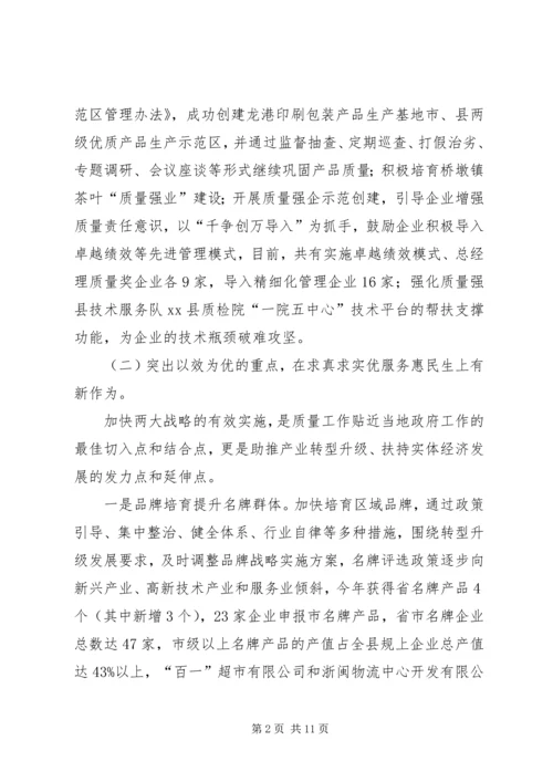 县质监局工作报告 (3).docx