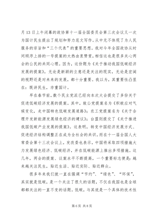 学习两会精神思想汇报两篇 (2).docx