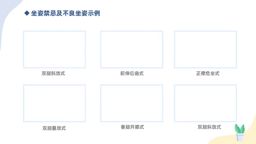 蓝色简约插画商务风礼仪培训之坐姿礼仪培训课件PPT