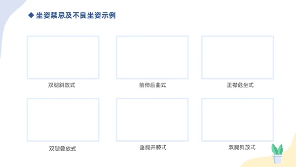 蓝色简约插画商务风礼仪培训之坐姿礼仪培训课件PPT