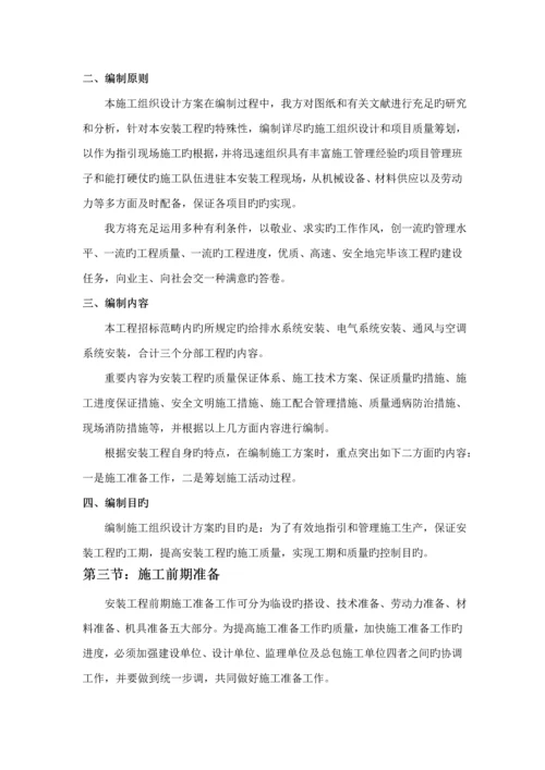 变电所安装综合施工专题方案.docx