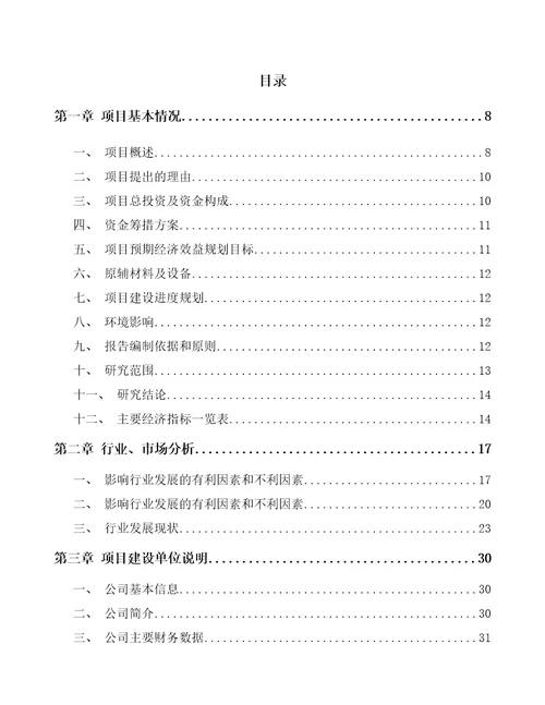 宁夏合金材料项目申请报告范文样例