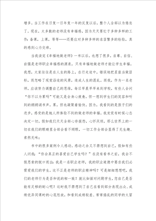 2021年幸福读后感作文700字0