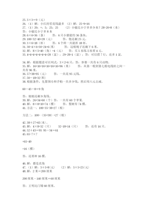 二年级数学应用题50道各版本.docx