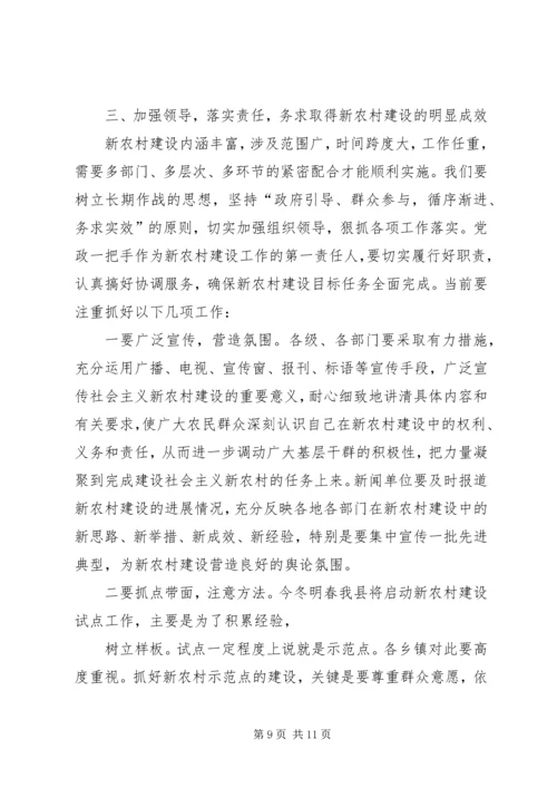 县委书记在全县社会主义新农村建设暨农业产业化工作会议上的讲话.docx