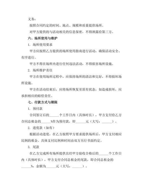 活动场所租用合同书
