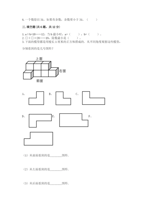 苏教版小学四年级上册数学期末试卷及1套参考答案.docx