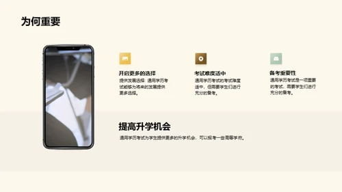 通用学历考试解析