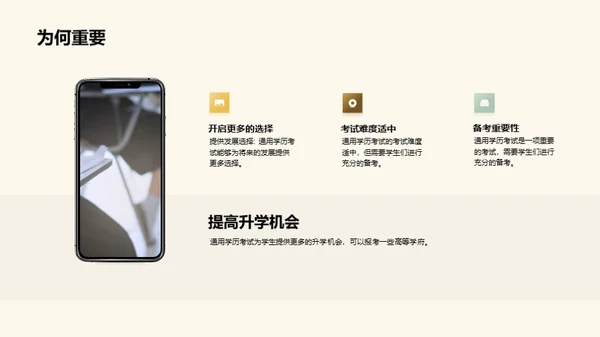 通用学历考试解析