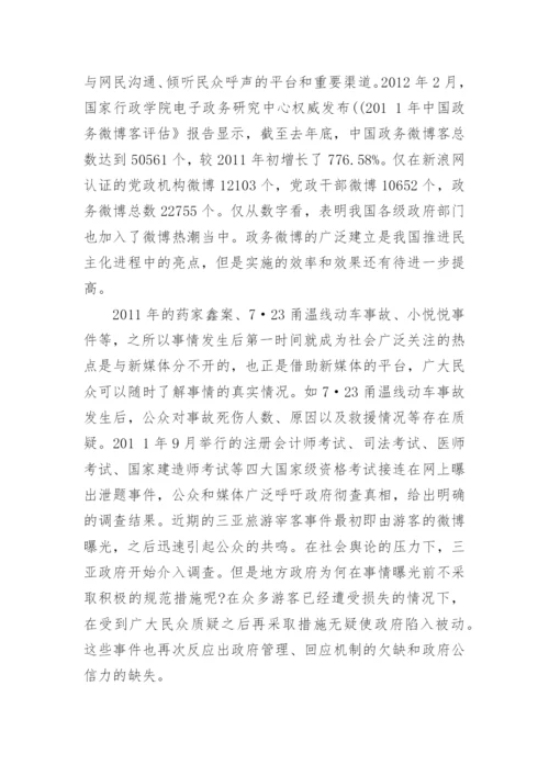 行政管理论文政府公信力.docx