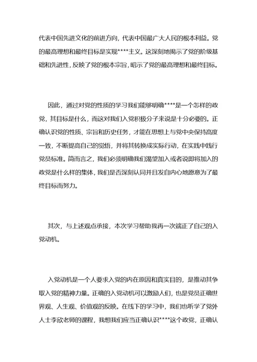 大学生入党积极分子学习心得范文2021 (2)