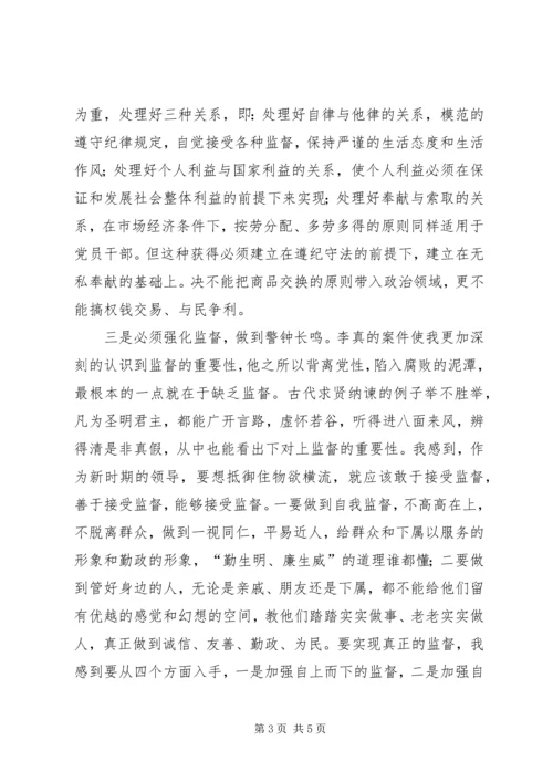 学习观看“李真案件警示片”有感.docx