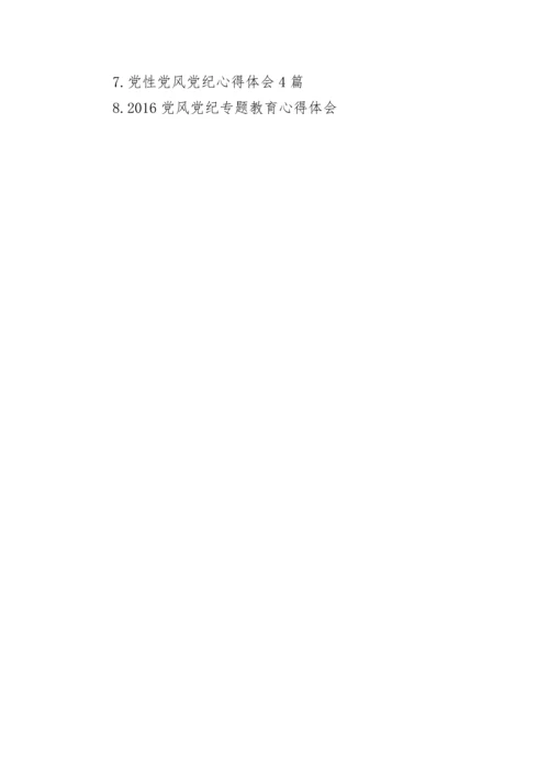 2024党风党纪教育学习心得体会.docx