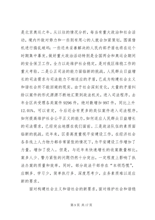 区平安建设工作大会领导讲话稿.docx