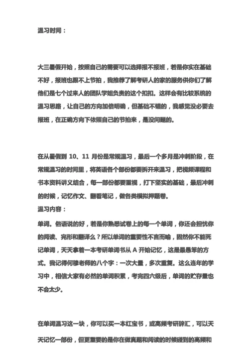 普通又难忘的考研路经验观点与建议.docx