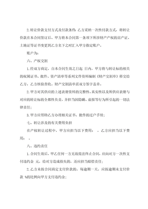 公司资产转让协议范本(5篇)
