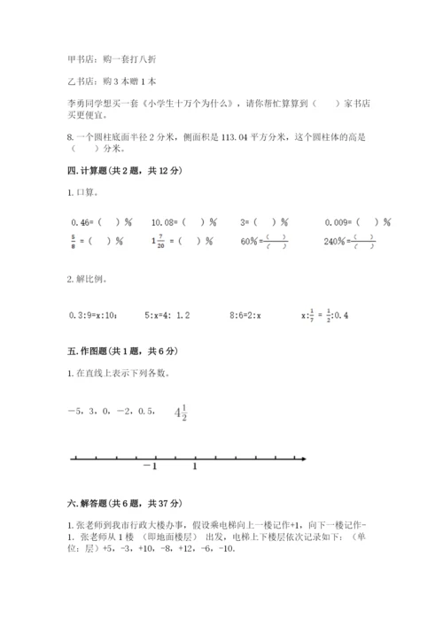 成都市小升初数学测试卷有答案.docx