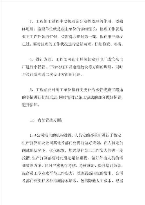 生产周例会会议纪要标准格式范文