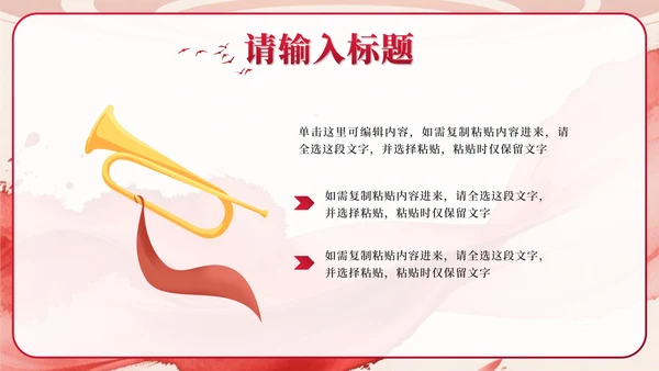 红色中国风水墨党员宣誓PPT模板
