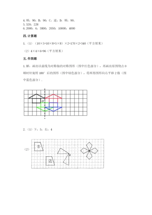 人教版数学五年级下册期末测试卷精品【夺冠系列】.docx