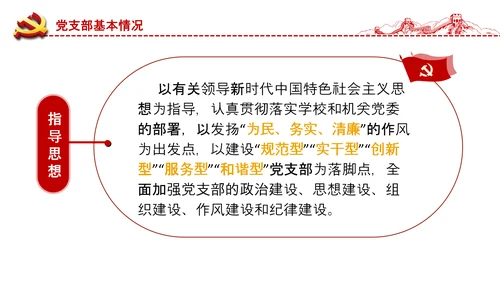 党委党支部书记述职报告工作总结全面从严治党党建经验PPT