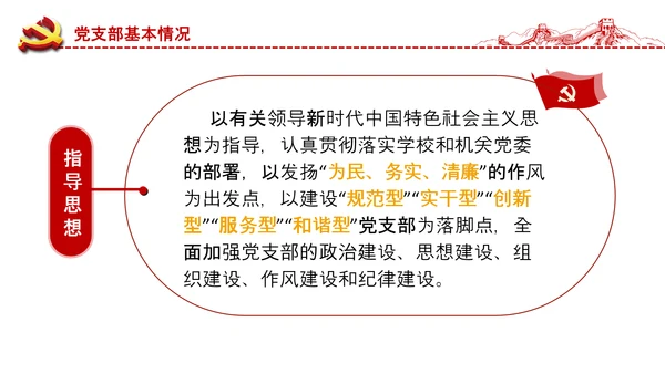 党委党支部书记述职报告工作总结全面从严治党党建经验PPT