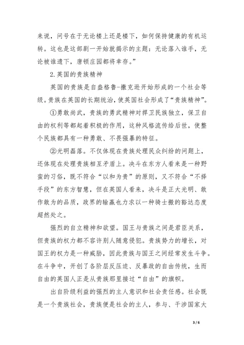 从《唐顿庄园》看英国文化特征