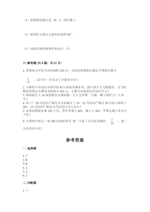 2022六年级上册数学期末考试试卷（夺分金卷）.docx