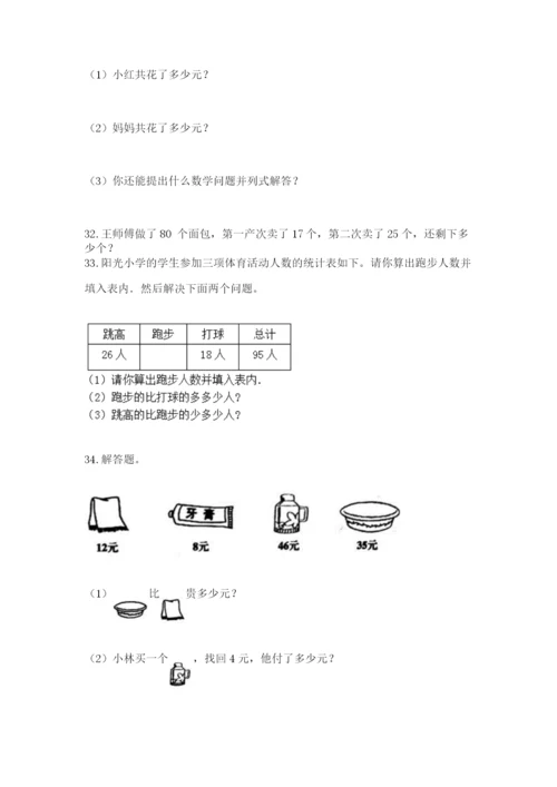 二年级上册数学应用题100道附答案【名师推荐】.docx