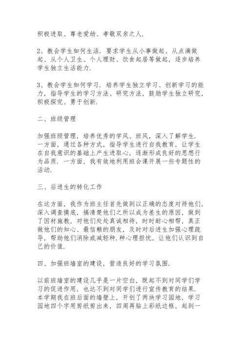 初三班主任学期工作总结初中.docx