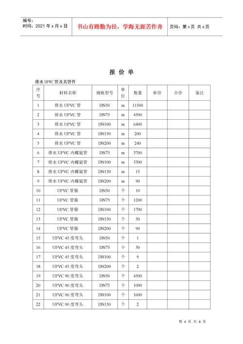 排水UPVC管-技术条款.docx