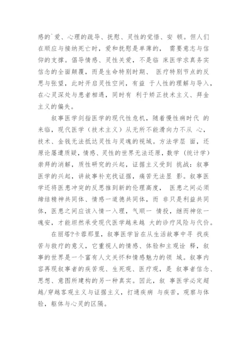 临床医学人文论文.docx