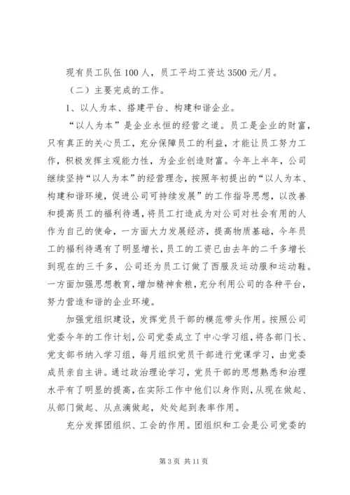 纪检部下半年工作计划.docx